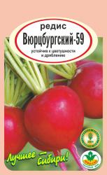 редис ВЮРЦБУРГСКИЙ - 59 / АГРО САД /